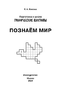 Познаем мир